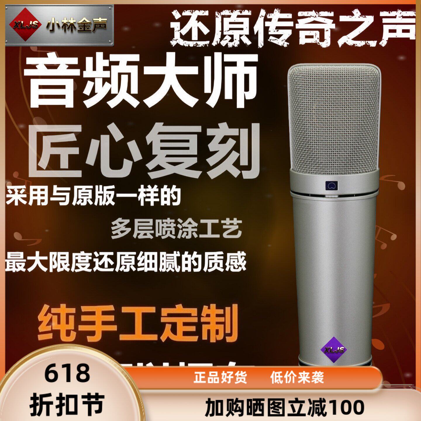 小林金声U87黑金版电容麦克风专业广播电台主持人歌手录音棚话筒