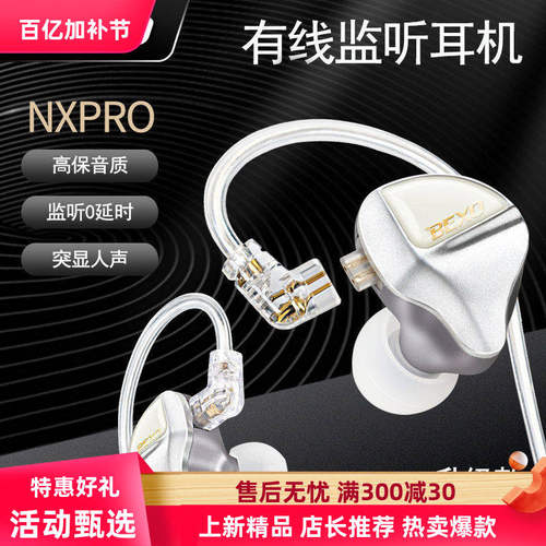 BEXO贝克斯 NXPRO有线监听耳机腰包耳返舞台演出入耳式耳机