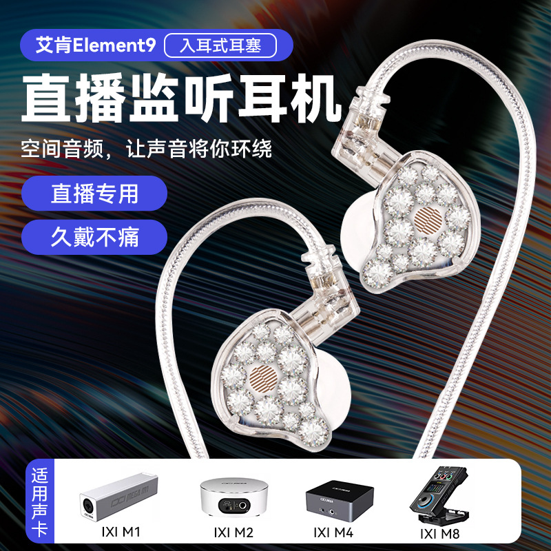 好看监听耳机艾肯音质好还原度