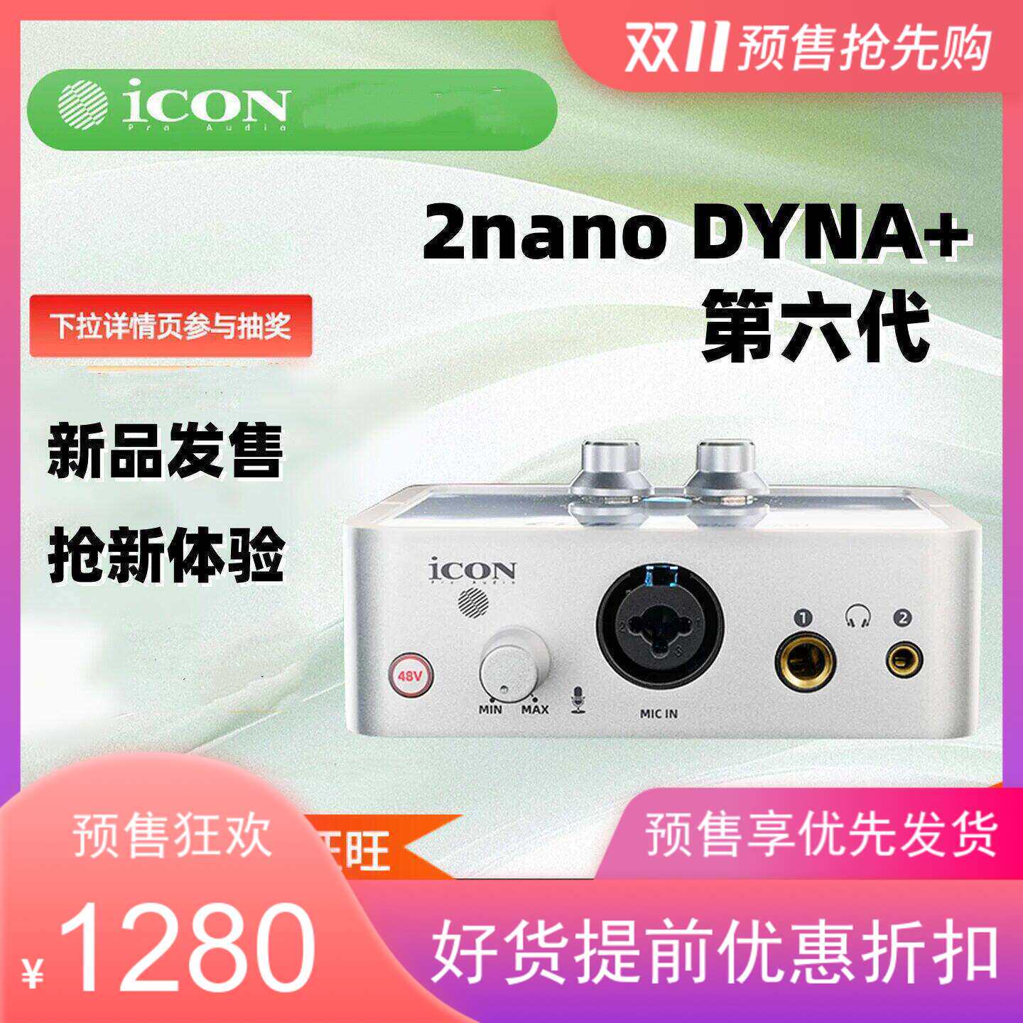 iCON艾肯2nano+六代电脑外置声卡主播唱k歌录音棚设备麦克风套装