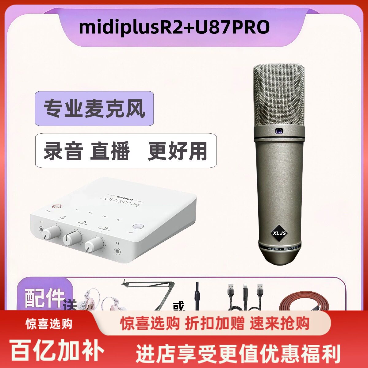 小林金声u87PRO直播间唱歌麦克风话筒语音厅录音棚设备套装餐