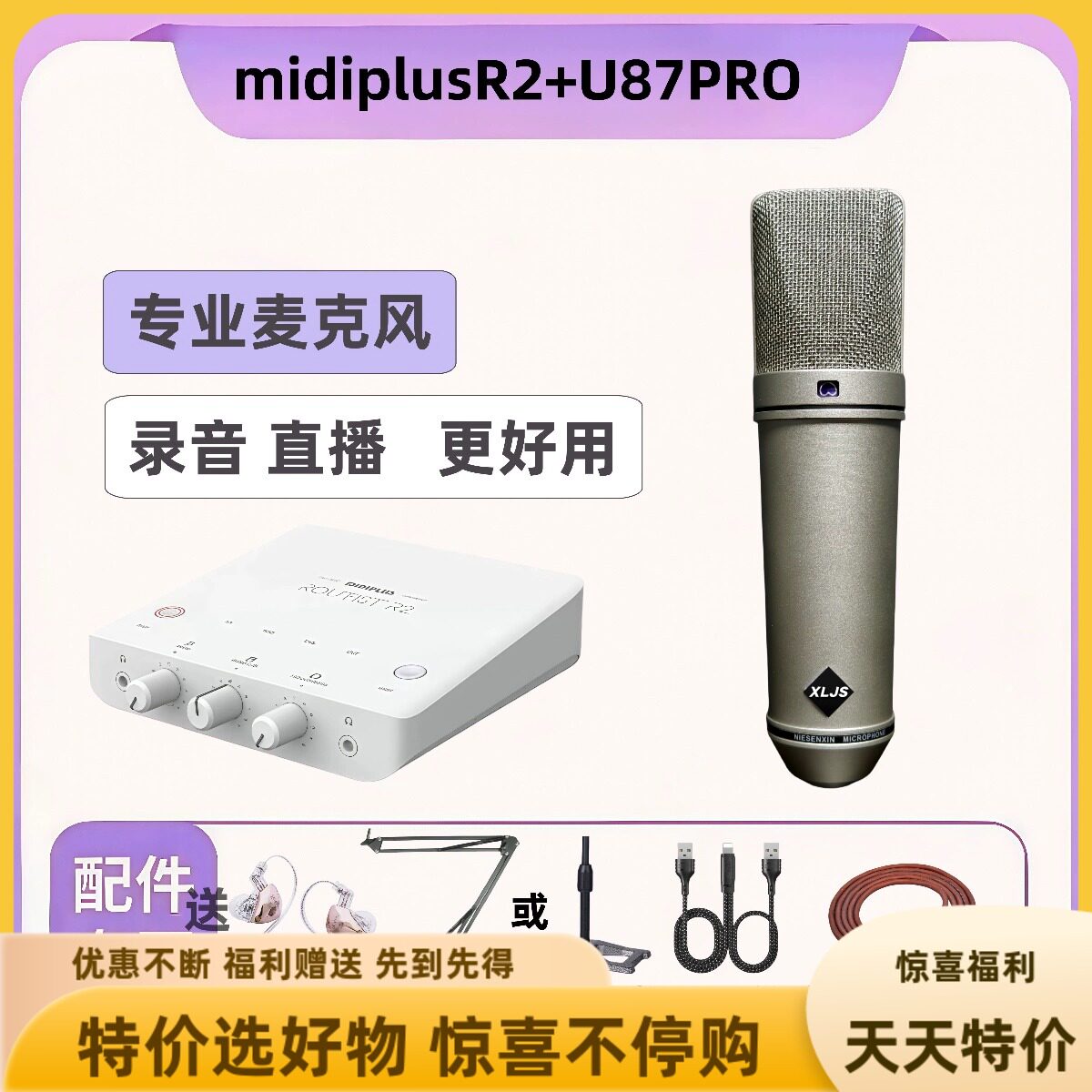 小林金声u87PRO直播间唱歌麦克风话筒语音厅录音棚设备套装餐