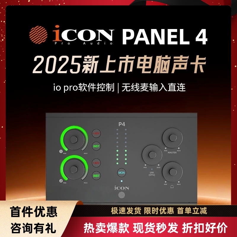 艾肯iCONpanel4声卡台式电脑外置