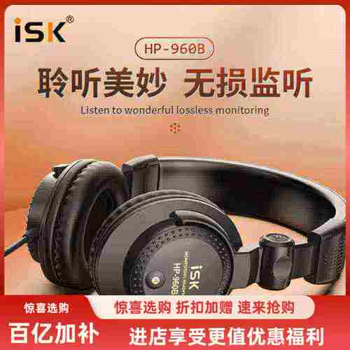 全封闭监听耳机ISK直播录音