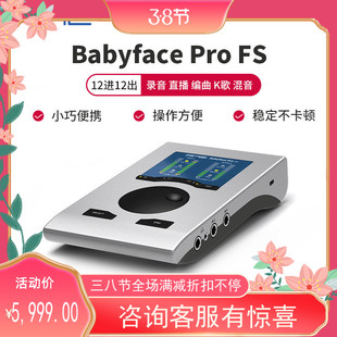 FS新款 全新国行德国娃娃脸声卡乐器录音直播 RMEBabyfaPro 包邮