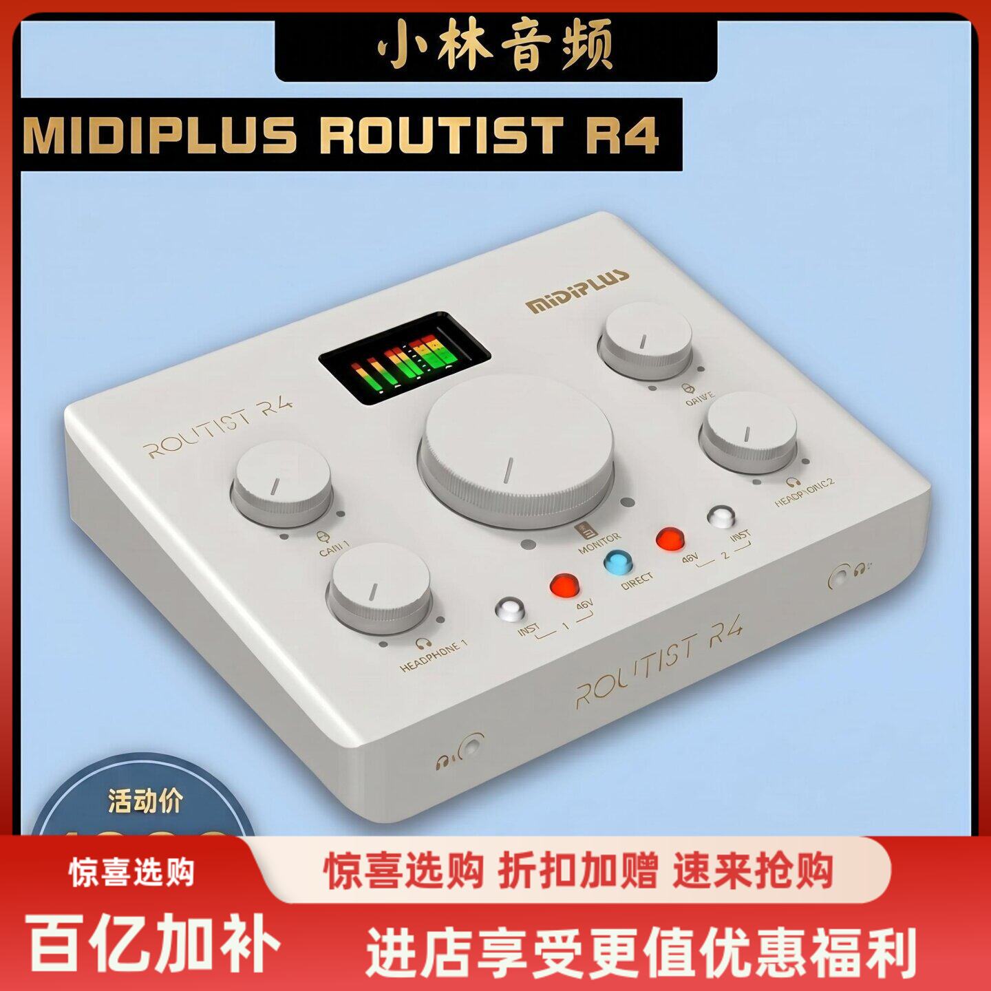 Midiplus Routist R4 MIDI PlUS 外置USB声卡台式笔记本直播录音