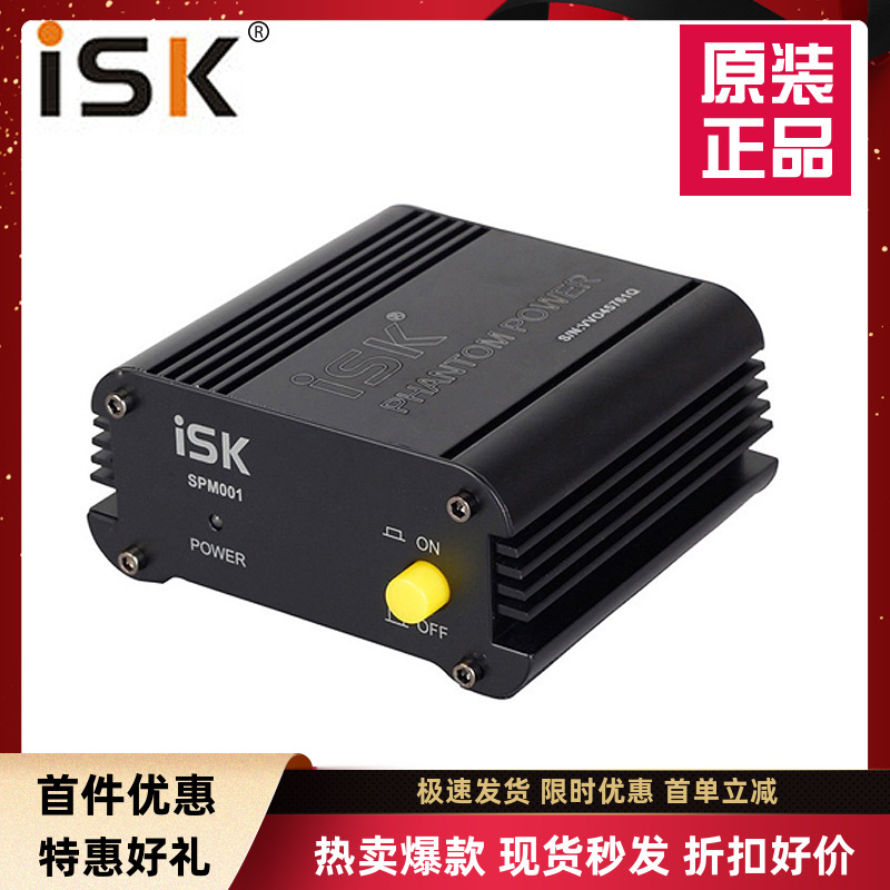 电源ISK48v全新电容麦克风