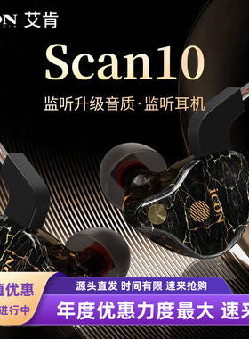 icon艾肯scan10直播监听耳机3米线不带麦手机声卡电脑有线入耳式