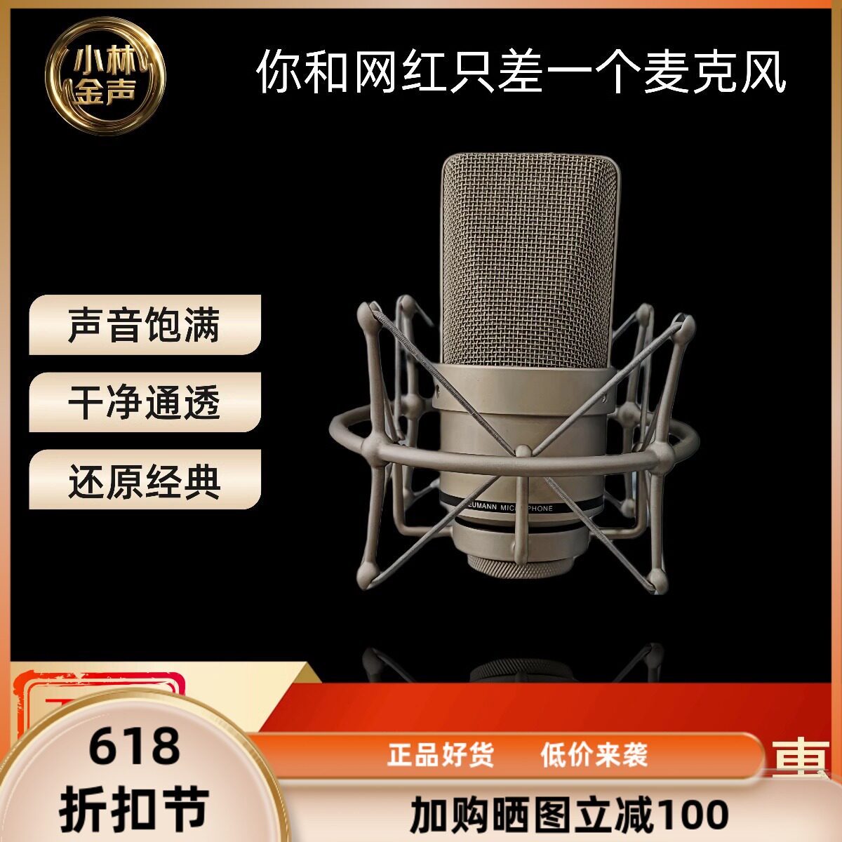 小林金声103大振膜麦克风直播间录音棚电台配音专业人声电容话筒