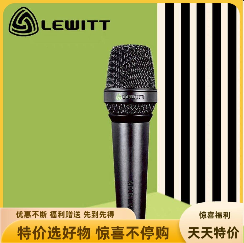 LEWITT/莱维特 MTP LIVE手持电容麦克风录音声卡话筒直播喊麦通用