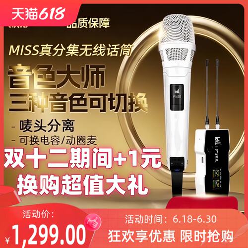 ICKBMISS无线话筒户外动圈麦克风