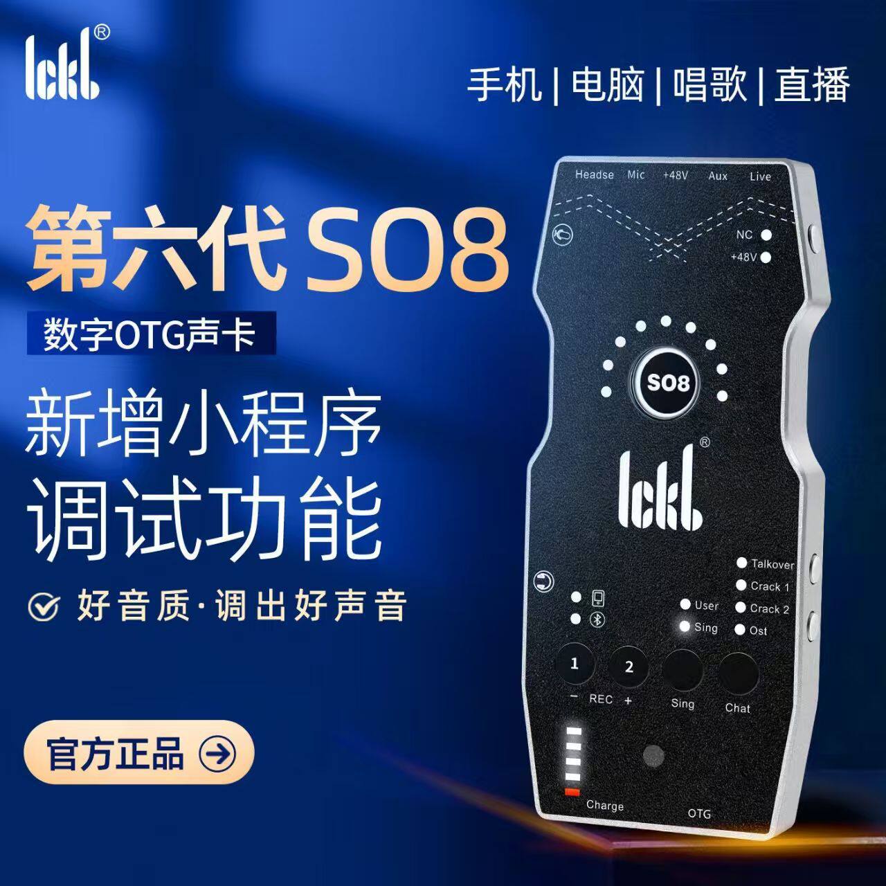 ICKB SO8六代全新声卡手机直播唱歌户外网红录音喊麦直播专用设备图片