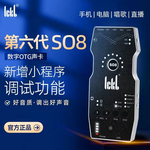 ICKB SO8六代全新声卡手机直播唱歌户外网红录音喊麦直播专用设备