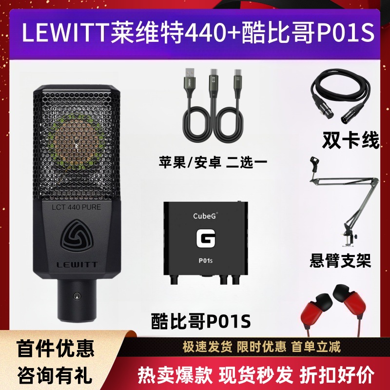 LEWITT莱维特440电容麦克风主播声卡直播K歌录音手机电脑专用