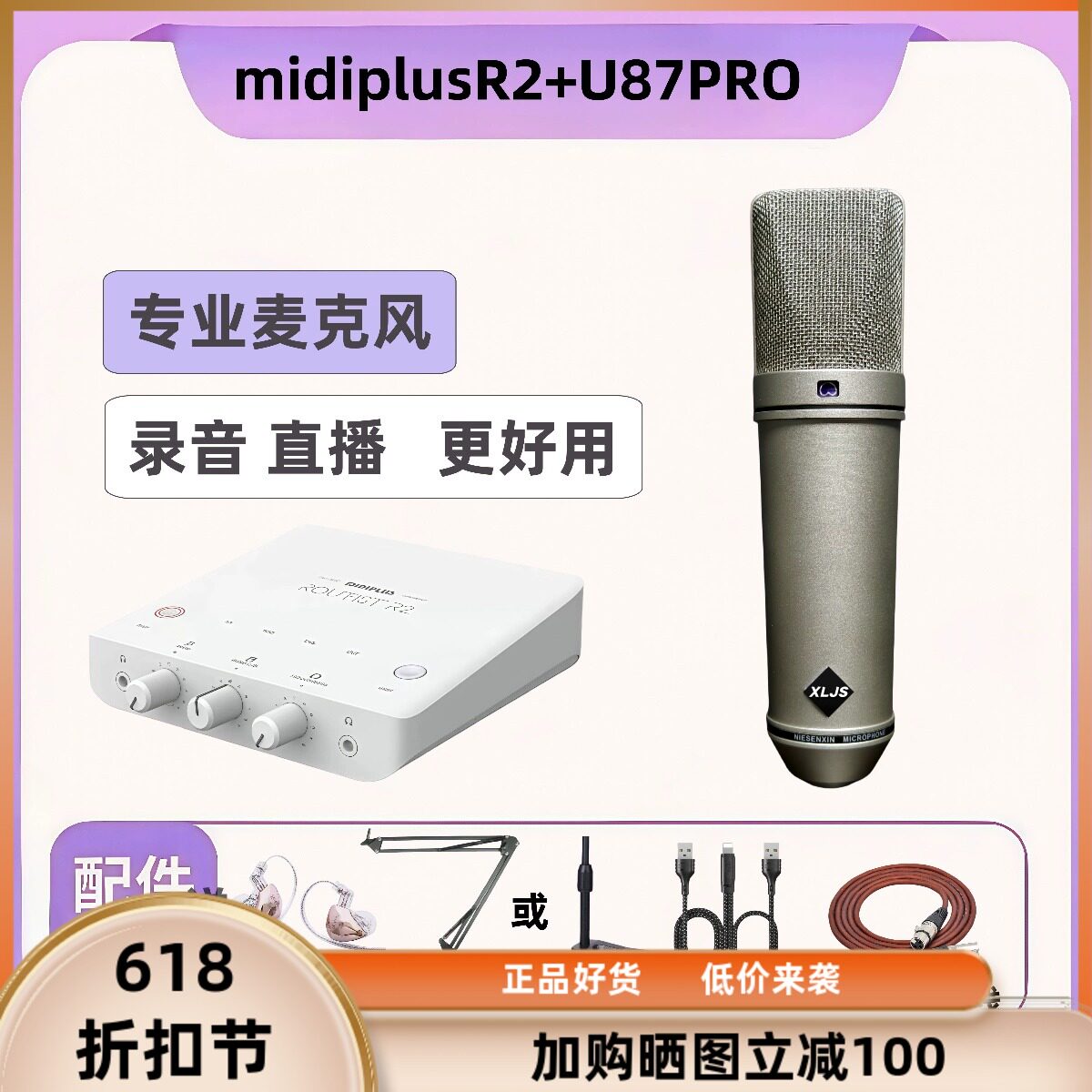 小林金声u87PRO直播间唱歌麦克风话筒语音厅录音棚设备套装餐