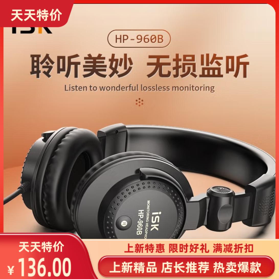 全封闭监听耳机ISK直播录音