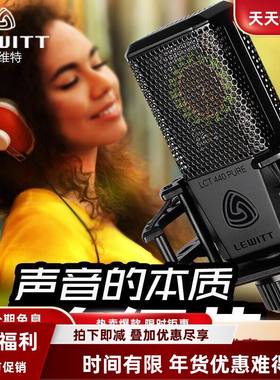 LEWITT/莱维特 LCT440PURE主播直播录音电容麦克风话筒唱歌包邮