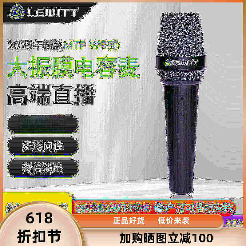 莱维特MTP W950手持大震膜电容麦克风户外直播录音演出无线话筒