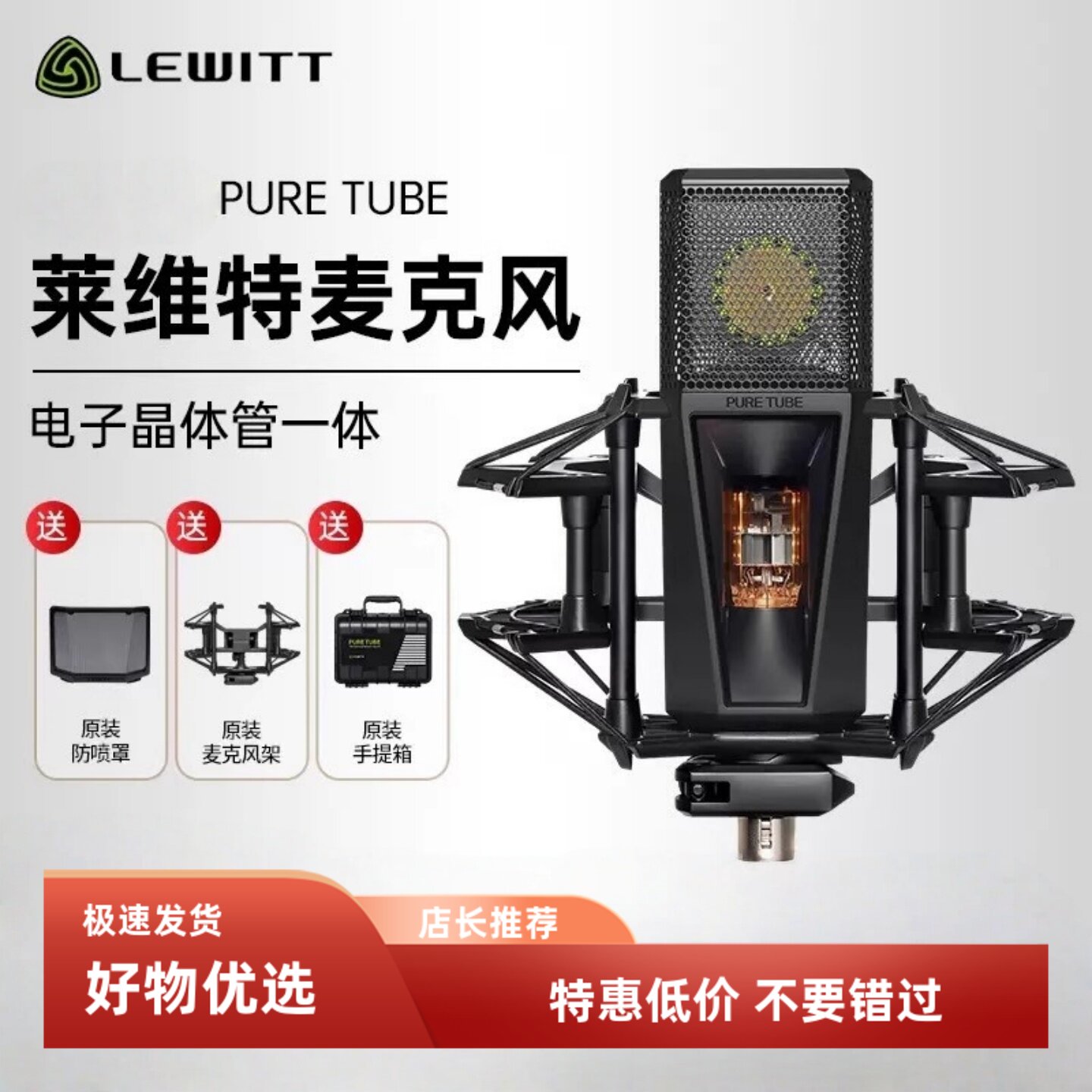 莱维特PETUBE电子管麦克风专业录音棚直播电容话筒主播直播唱歌