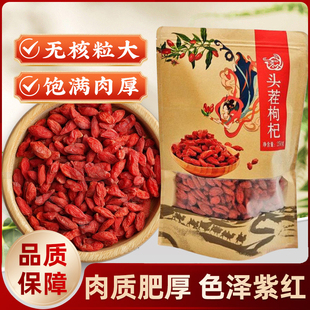 源产地宁夏头茬枸杞大颗粒勾杞子泡茶熬粥煲汤免洗即食中宁发货