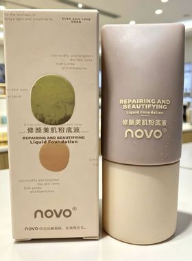 正品NOVO修颜美肌粉底液遮瑕持久不脱妆干皮保湿控油 全蜜