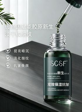 3瓶】表皮仿生胎脂新生精华液补水保湿滋润紧致淡纹抗皱精华 奥