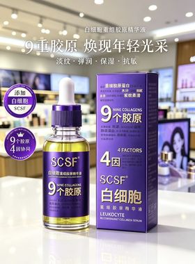 3瓶】白细胞重组胶原精华液淡纹弹润保湿紧致补水保湿提升轮廓奥