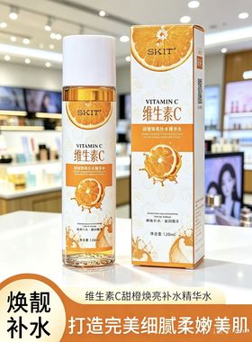 维生素C甜橙焕亮补水精华水精华乳套装补水保湿淡纹提亮 奥