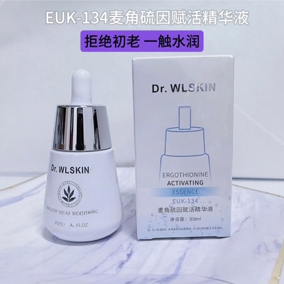 水涟肌EUK134+麦角硫因赋活精华液淡纹提亮保湿补水原液 30ml