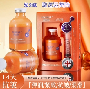 【发2瓶】虾青素超分子注氧水光种植精华液50ml提亮淡化细纹 爱惜