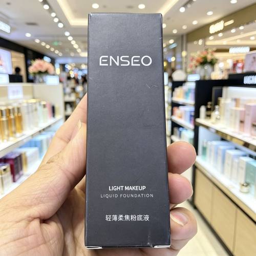 ENSEO轻薄柔焦粉底液30ml遮瑕提亮持久不易脱妆服帖自然