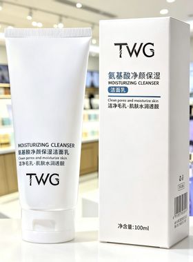 2瓶】TWG氨基酸净颜保湿洁面乳补水保湿控油收毛孔洗面奶 韩雪