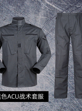 ACU版型纯黑色作训套服 格纹布格子布耐磨防刮战斗服国产外贸物资
