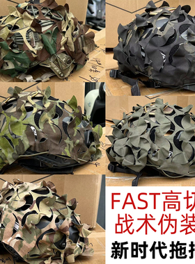 战术拖把头迷彩伪装网头盔罩 防护网 高切盔布网罩 温迪盔 野战