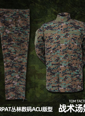 米国MCCUU风格MARPAT丛数 丛林ACU版型作战套服 国产外贸物资