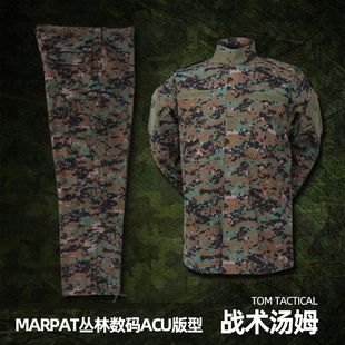 米国MCCUU风格MARPAT丛数 丛林ACU版型作战套服 国产外贸物资
