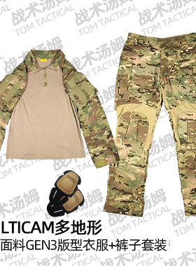 战术汤姆战斗服多地形MC全地形CP色国产面料GEN3蛙服G3蛙皮套装