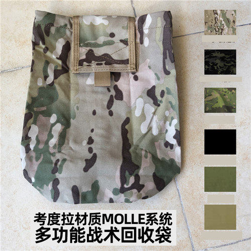 MOLLE500D尼龙战术回收袋