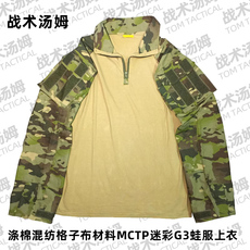 Рубашка милитари gen3作战蛙服上衣绿 mctp丛林多地形g3蛙皮t恤作训服 作战服