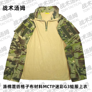 SDU飞虎队GEN3作战蛙服上衣绿MCTP丛林多地形G3蛙皮T恤作训服蛙皮