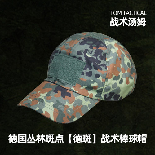 德国德斑军迷可调节大小棒球帽