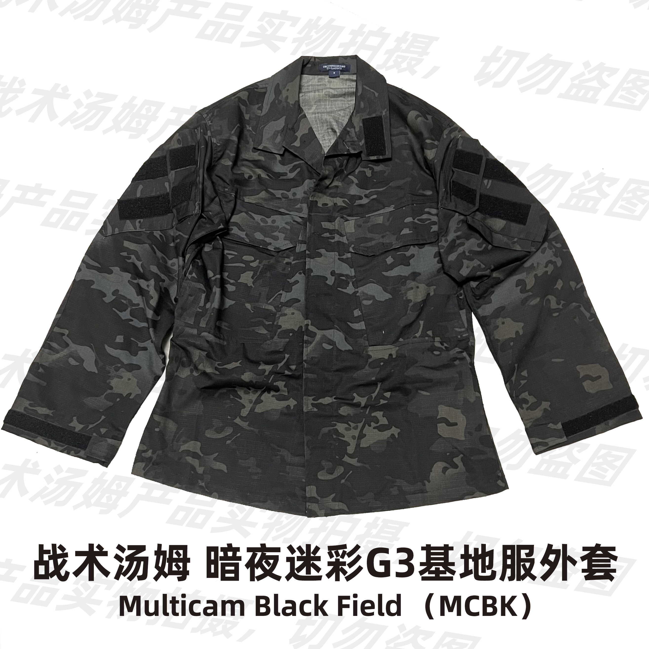 战术汤姆暗夜迷彩MCBK多地形G3基地服外套Multicam Black Field