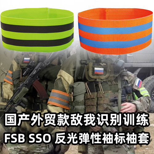 俄罗斯SSOFSB爱用战术袖标