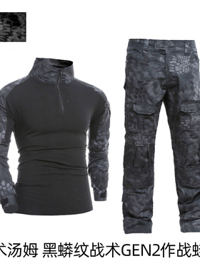 GEN2 TYPHON KRYPTEK黑色蟒纹 战术风格G2蛙服套装 国产复刻出口