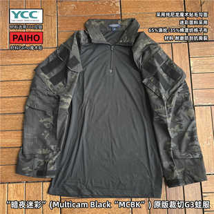 战术汤姆MCBK新GEN3蛙服多地形CP暗夜迷彩G3蛙皮上衣SEAL海豹6队