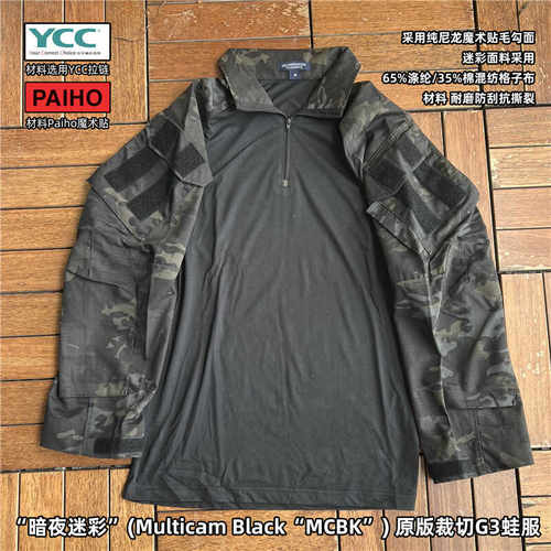 GEN3战术汤姆海豹上衣蛙服MCBK