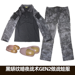 战术汤姆GEN2蛙服 黑蟒纹伪装户外暗夜套服套装蛙皮送护具包邮