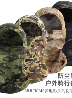 战术头套防尘面罩骑行徒步MCTP MC MCBK暗夜多地形伪装户外运动