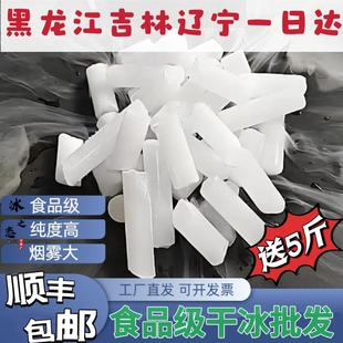 吉林黑龙江辽宁干冰烟雾造景舞台冒烟可食用干冰实验幼儿快递专用