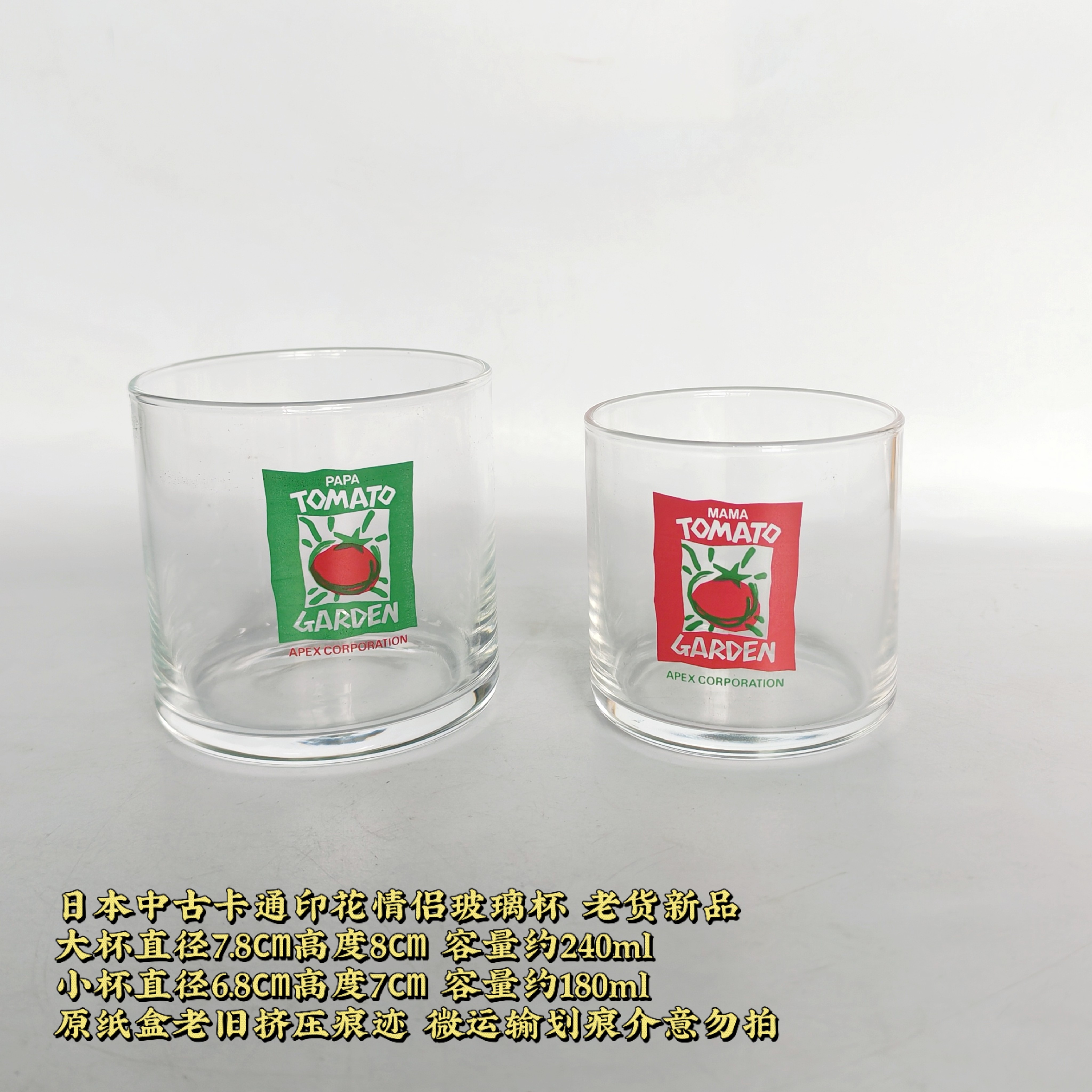 日本中古情侣玻璃杯卡通番茄印花夫妻杯子啤酒果汁杯可爱牛奶杯